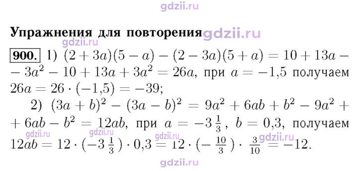 Скан решения номера 900