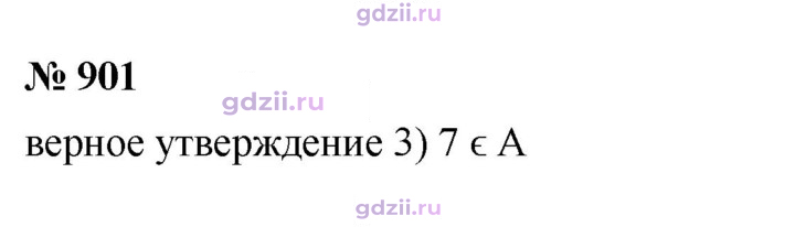 Скан решения номера 901