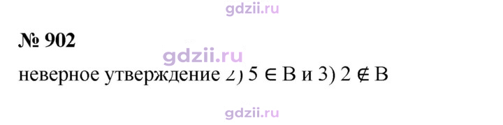 Скан решения номера 902