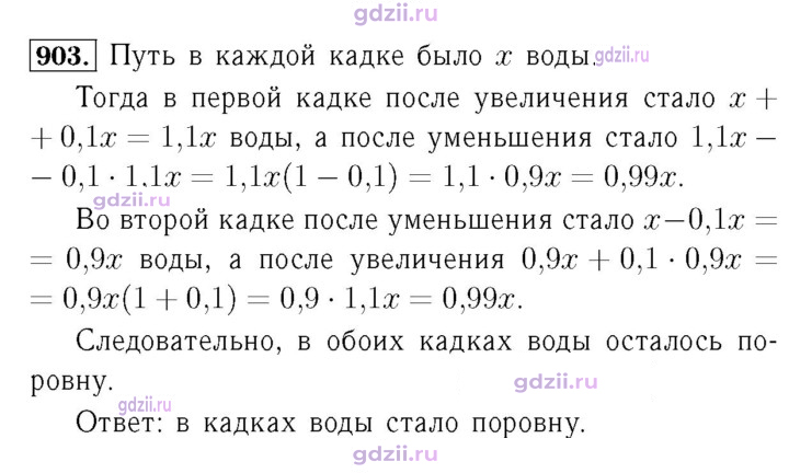 Скан решения номера 903