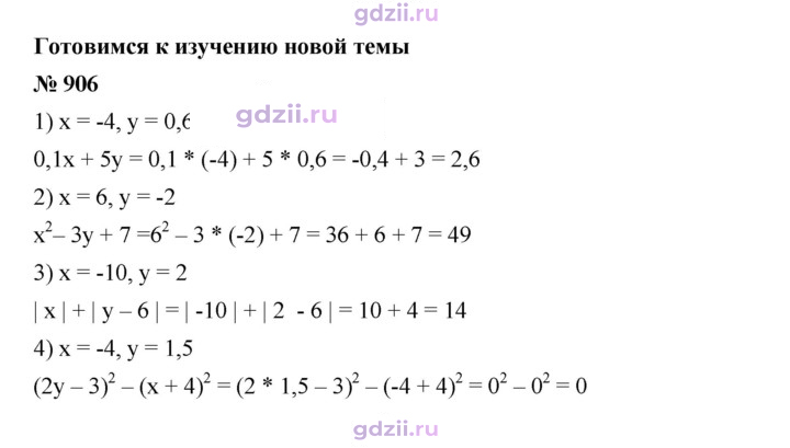 Скан решения номера 906