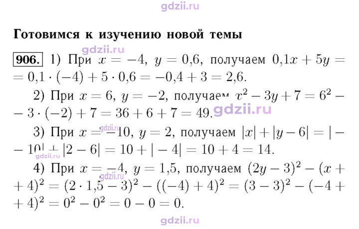 Скан решения номера 906