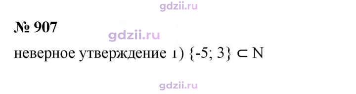 Скан решения номера 907