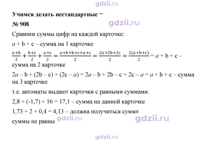 Скан решения номера 908
