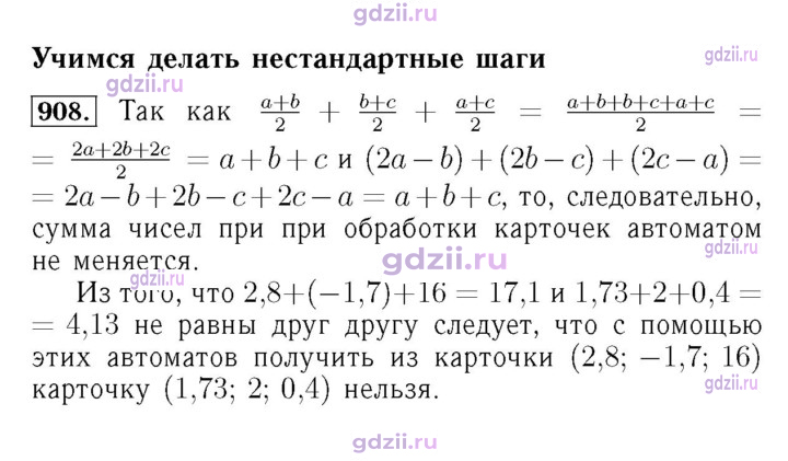 Скан решения номера 908
