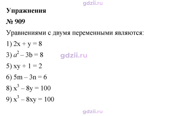 Скан решения номера 909