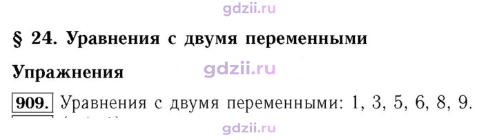 Скан решения номера 909