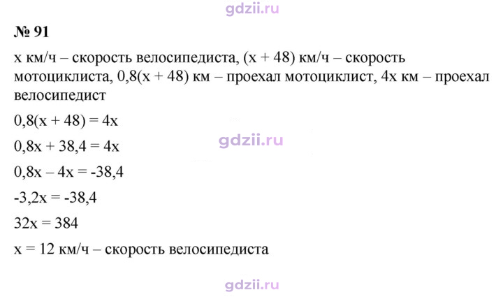 Скан решения номера 91