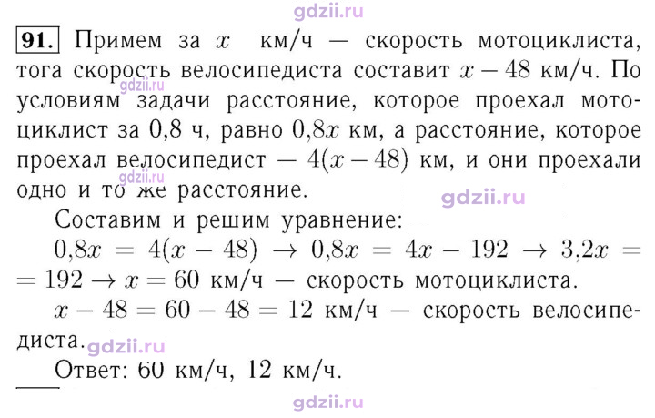 Скан решения номера 91