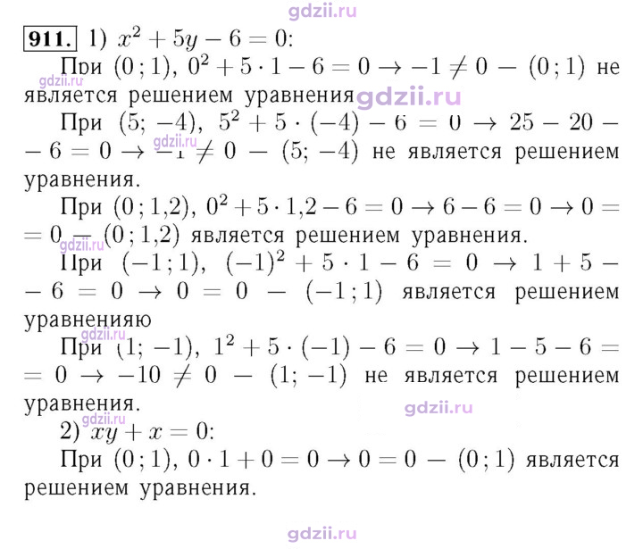 Скан решения номера 911