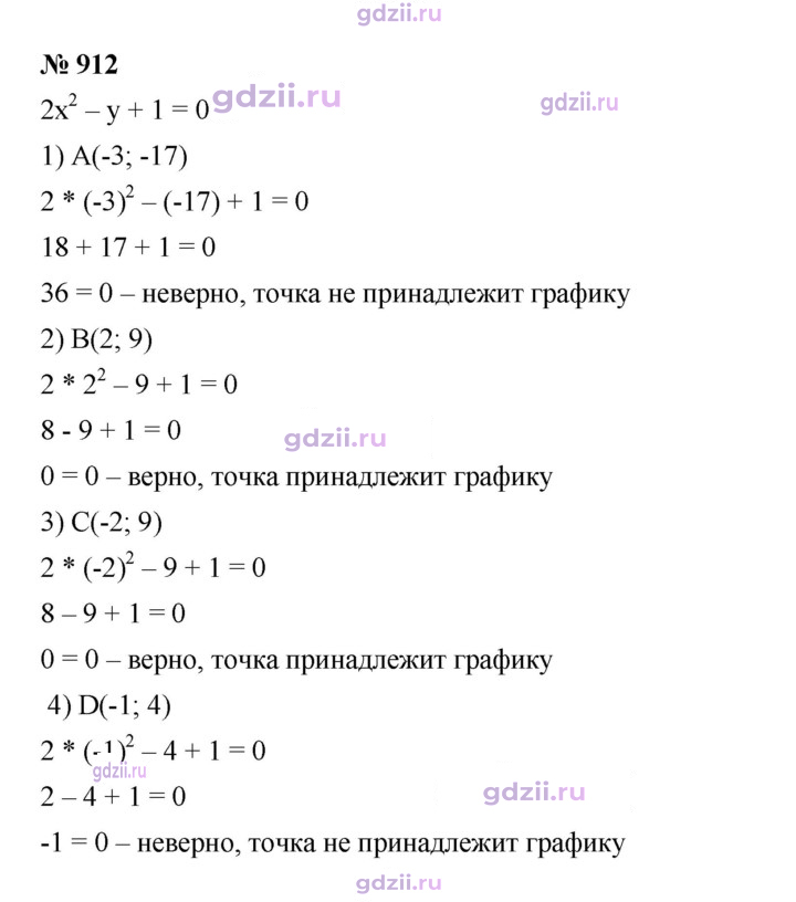 Скан решения номера 912