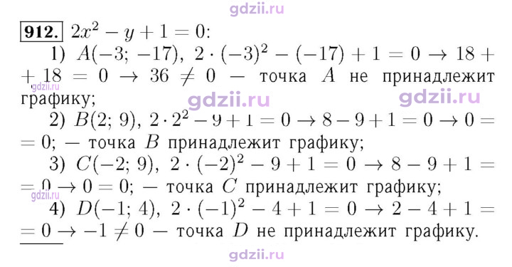 Скан решения номера 912