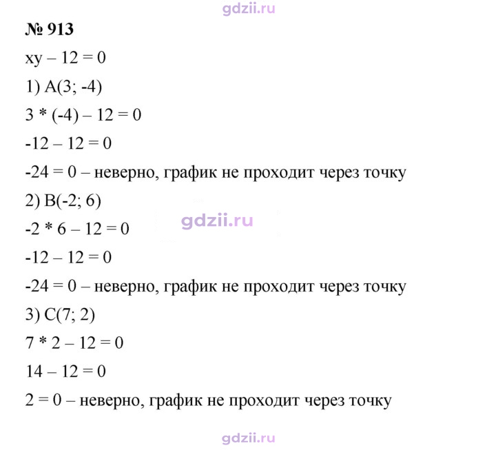 Скан решения номера 913