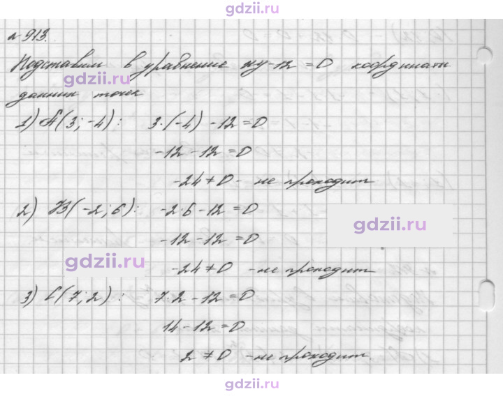 Скан решения номера 913
