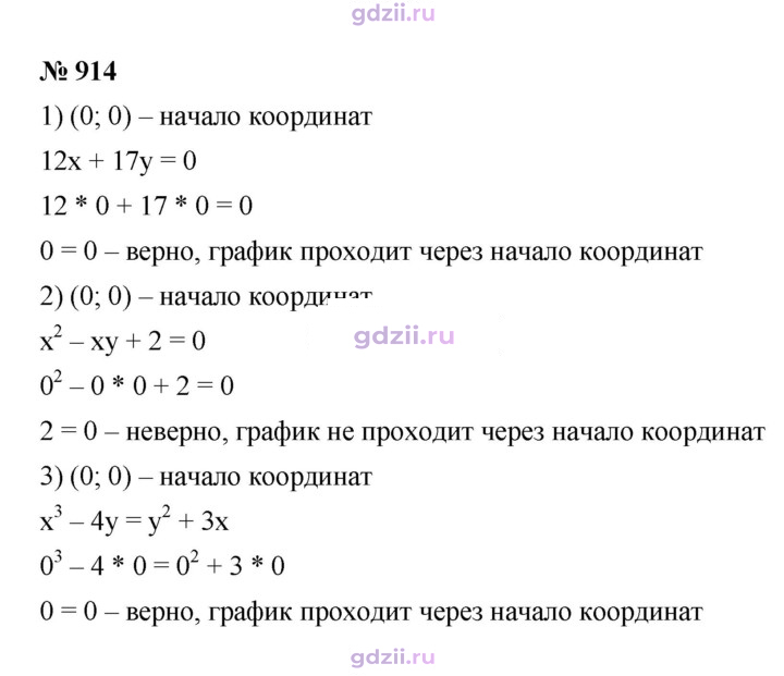 Скан решения номера 914
