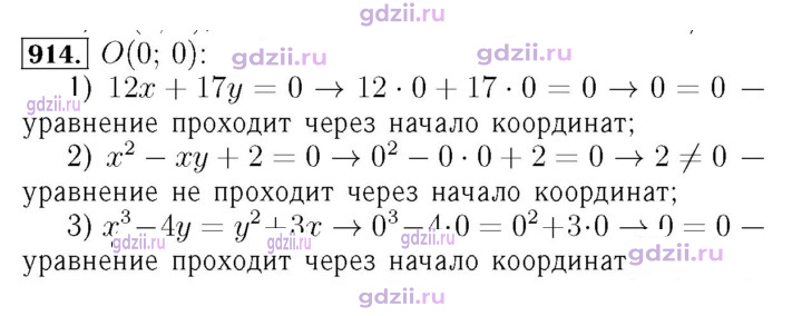 Скан решения номера 914