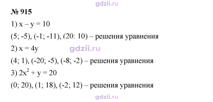 Скан решения номера 915