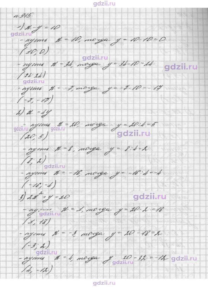 Скан решения номера 915