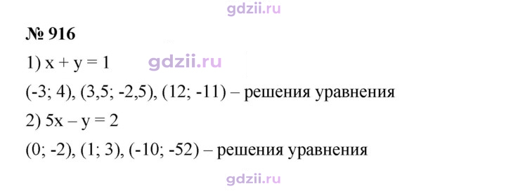 Скан решения номера 916