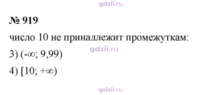 Скан решения номера 919