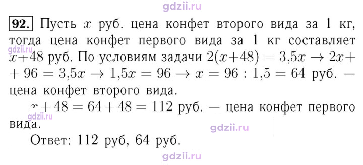 Скан решения номера 92