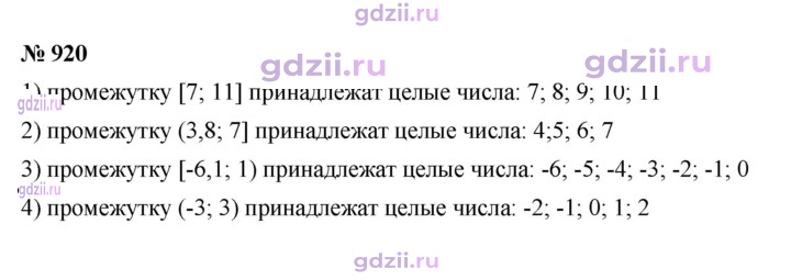 Скан решения номера 920
