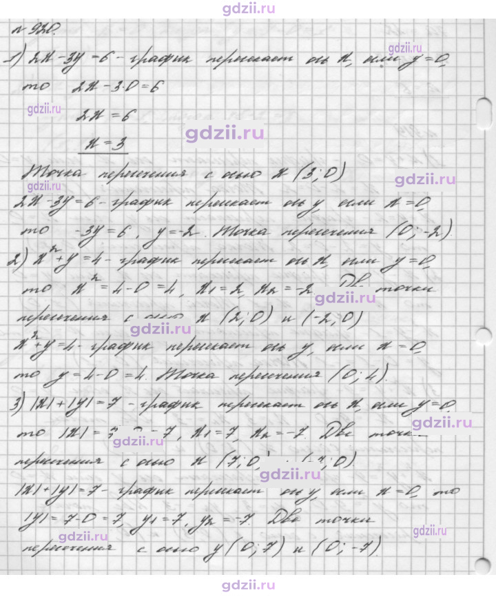 Скан решения номера 920