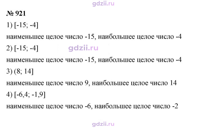 Скан решения номера 921