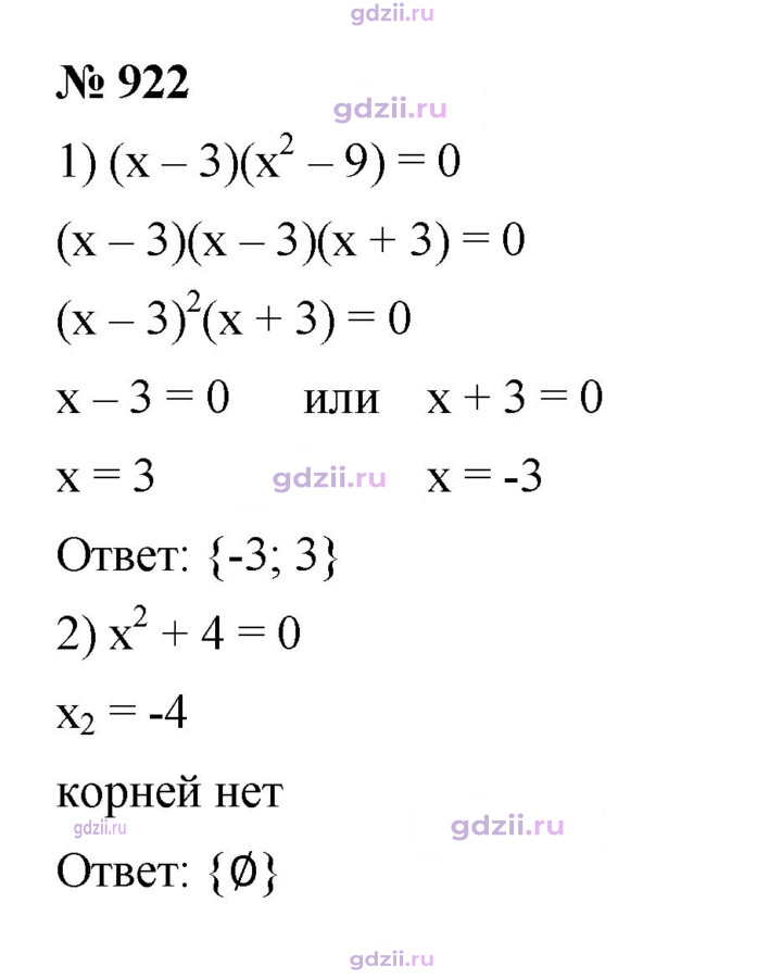 Скан решения номера 922