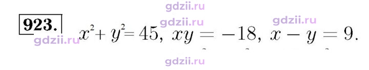 Скан решения номера 923