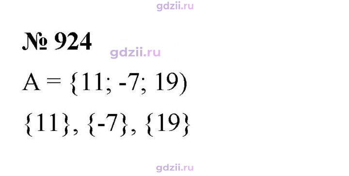 Скан решения номера 924