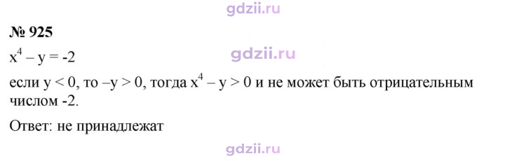 Скан решения номера 925