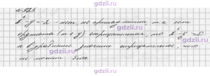 Скан решения номера 925