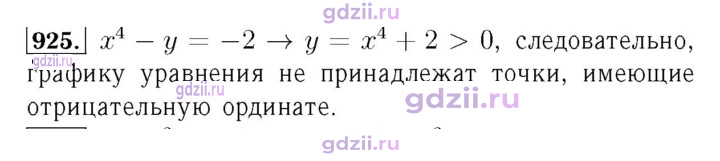 Скан решения номера 925