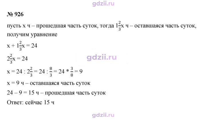 Скан решения номера 926