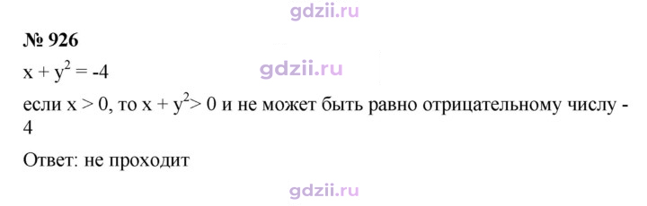 Скан решения номера 926