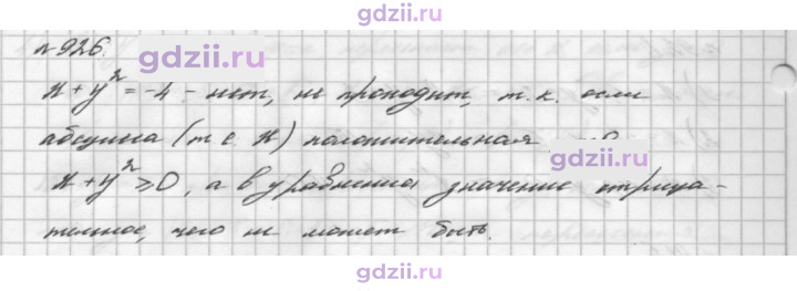 Скан решения номера 926