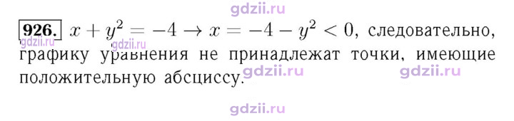 Скан решения номера 926