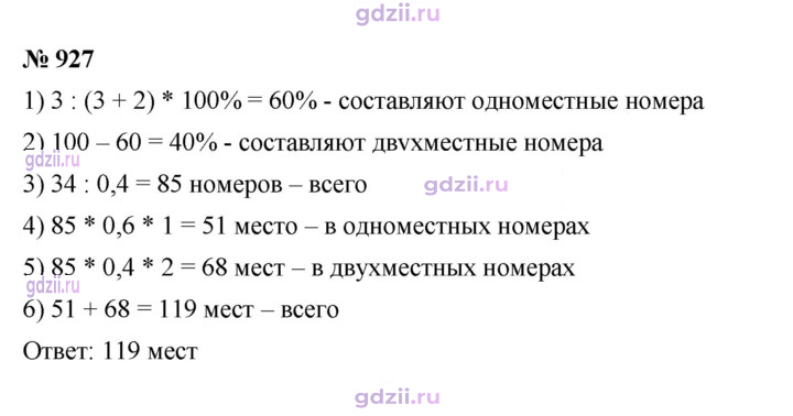 Скан решения номера 927