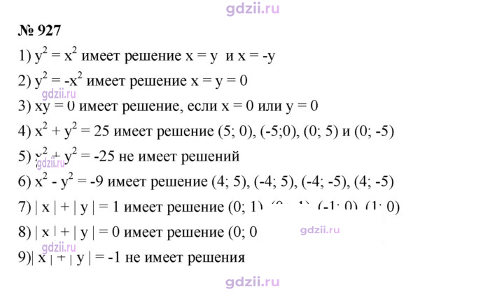 Скан решения номера 927