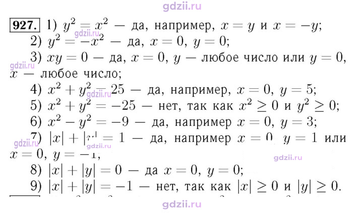 Скан решения номера 927