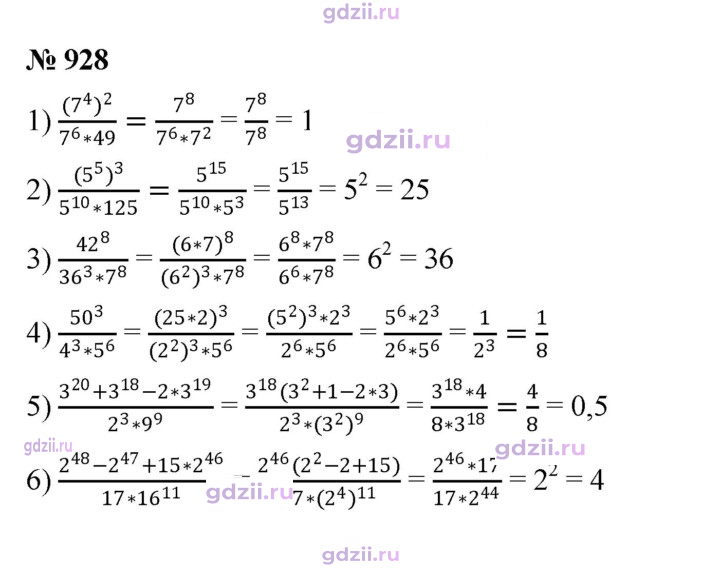 Скан решения номера 928