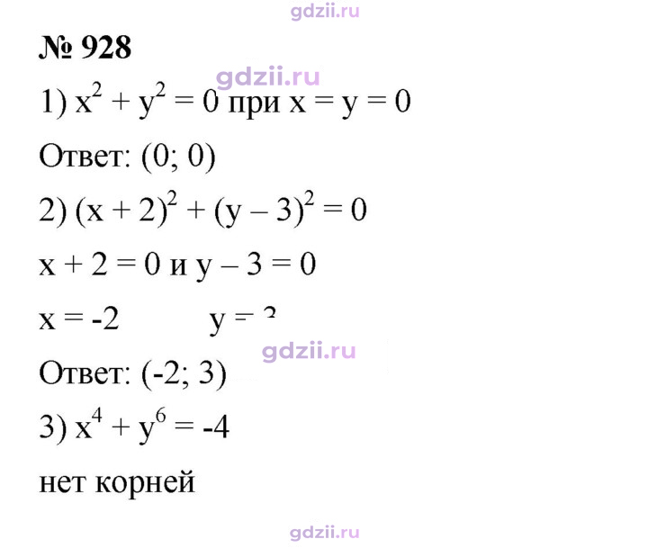Скан решения номера 928