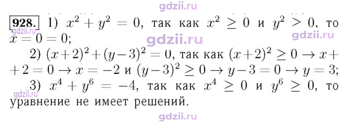 Скан решения номера 928
