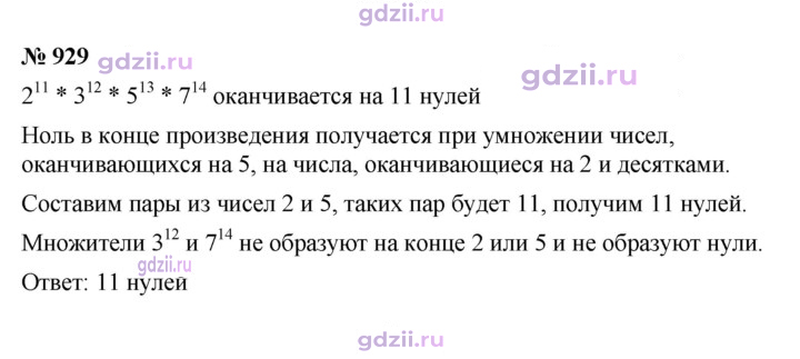 Скан решения номера 929