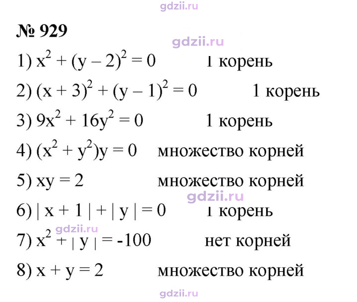 Скан решения номера 929