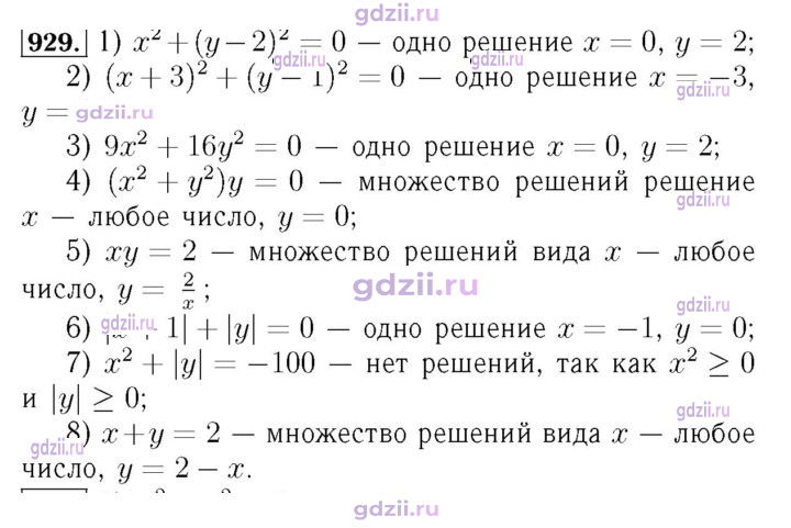 Скан решения номера 929