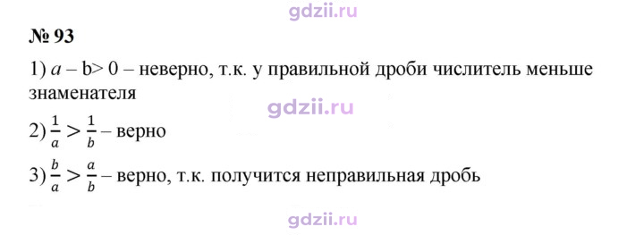 Скан решения номера 93