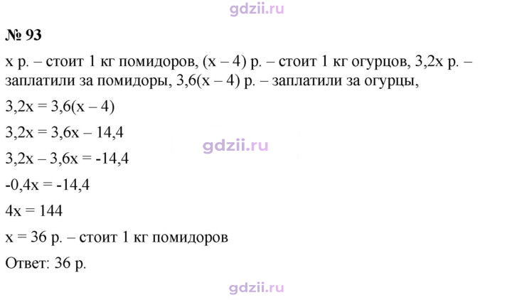 Скан решения номера 93