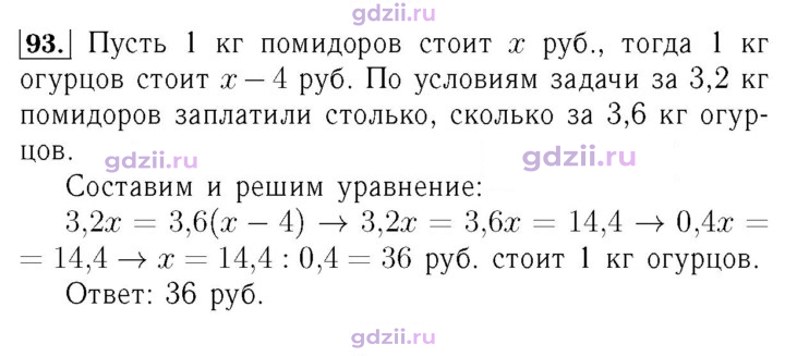 Скан решения номера 93